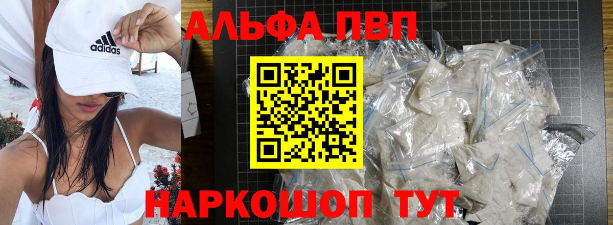 Alfa_PVP Crystall Бугуруслан