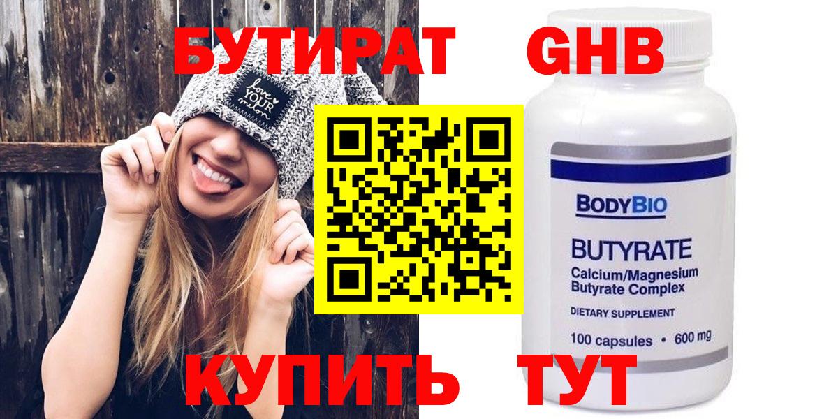 БУТИРАТ  Бугуруслан  БУТИРАТ 1.4BDO 