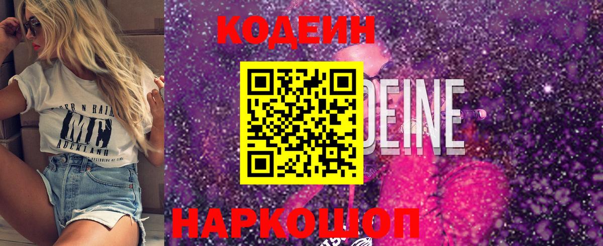 Бугуруслан  Кодеиновый сироп Lean напиток Lean (лин)  Вход с VPN 