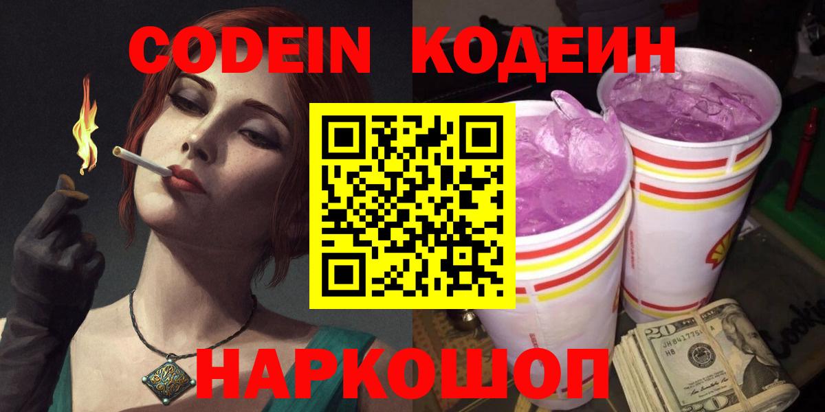 Кодеиновый сироп Lean Purple Drank Бугуруслан