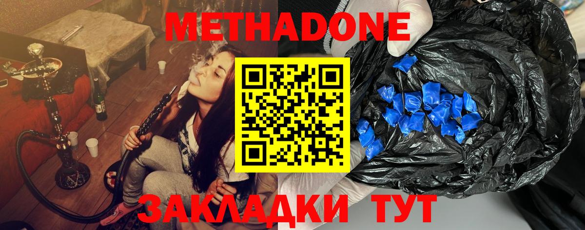 Метадон methadone  МЕТАДОН methadone  Бугуруслан  Вход с VPN 