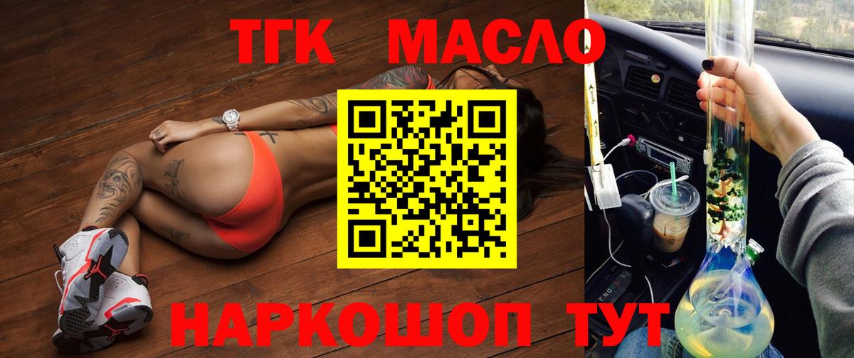 ТГК THC oil  ТГК THC oil  Вход с VPN  Бугуруслан 
